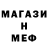 МЕФ кристаллы MoNoMaHeR TV